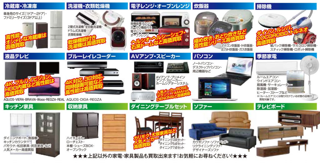 家電買取強化中