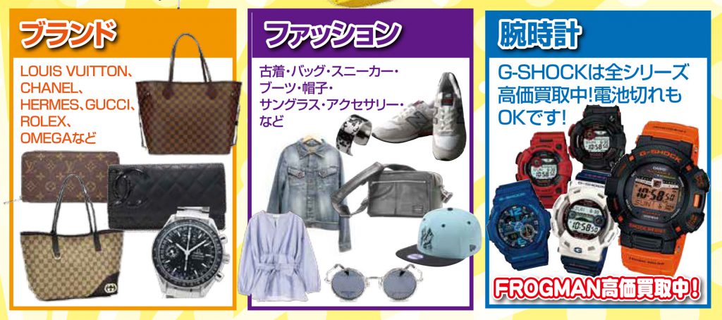 Gショック買取強化中