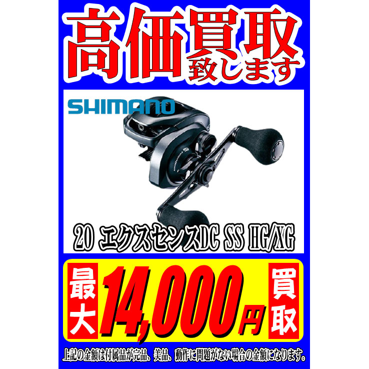 Shimano シマノ エクスセンスDC SS HG/XG