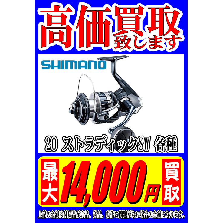 Shimano シマノ 20 ストラディックSW 各種