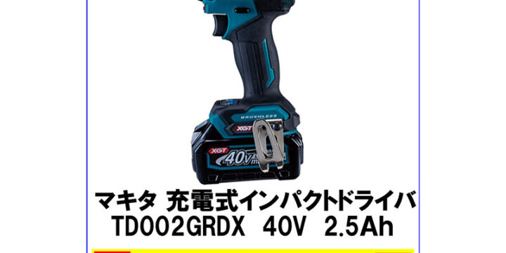 マキタ 充電式インパクトドライバ TD002GRDX